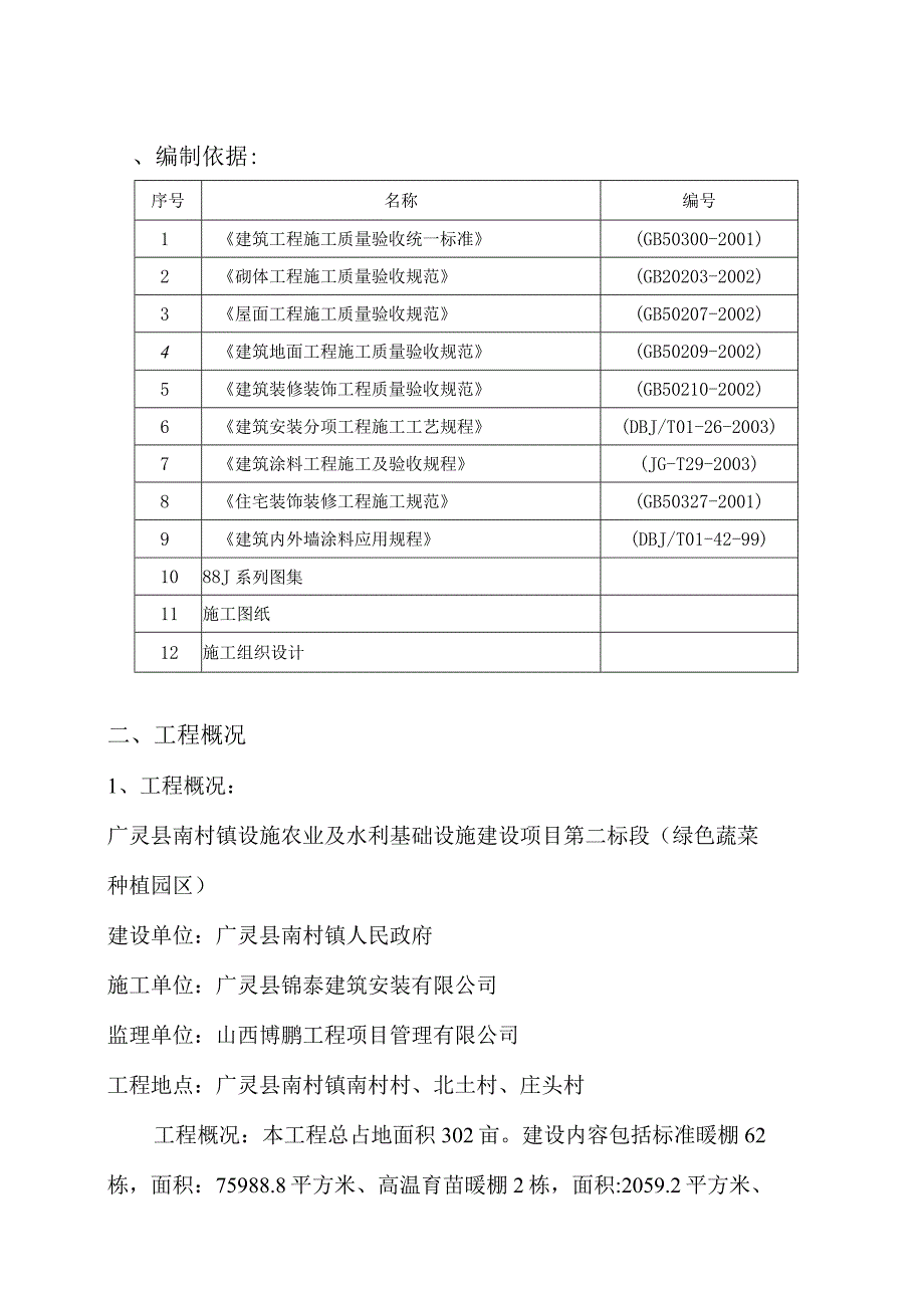 10装饰装修施工方案.docx_第2页