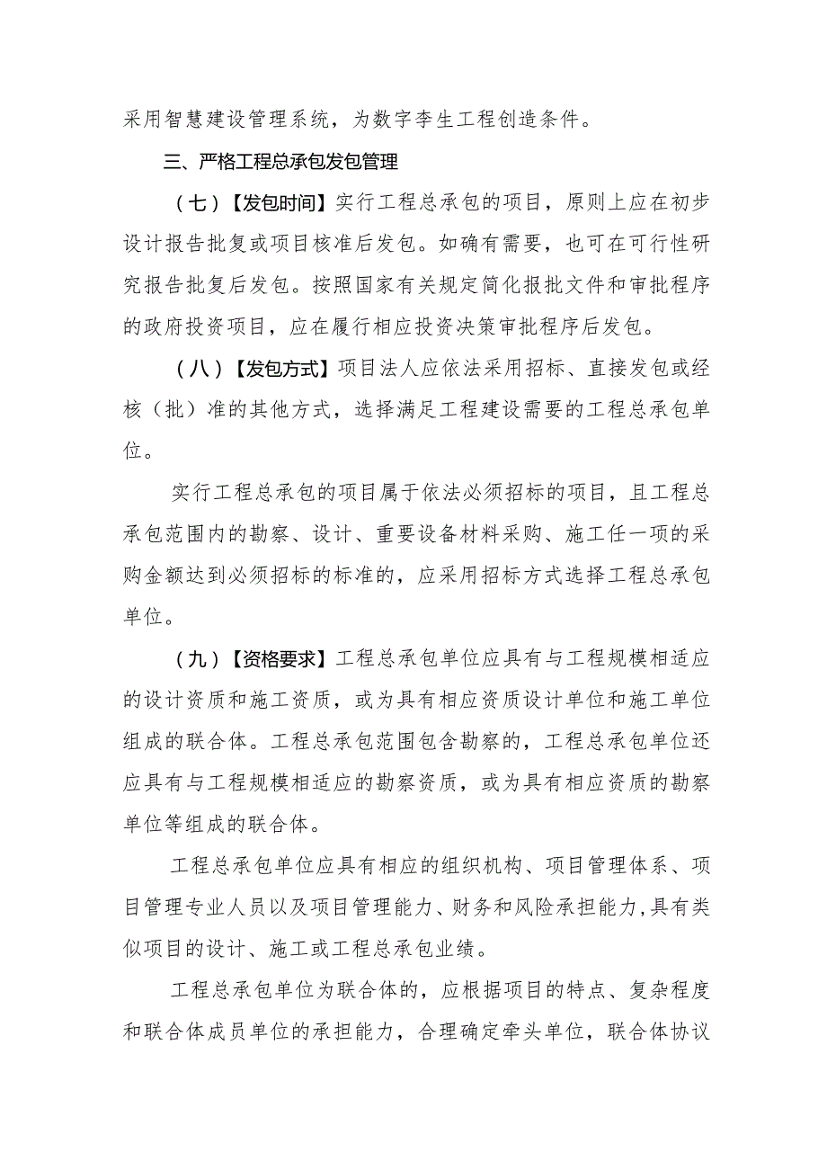 水利工程建设项目工程总承包管理指导意见（征.docx_第3页