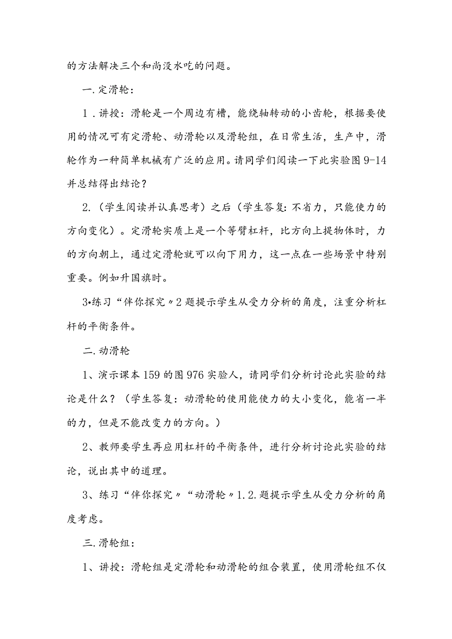 滑轮的应用教学设计.docx_第2页