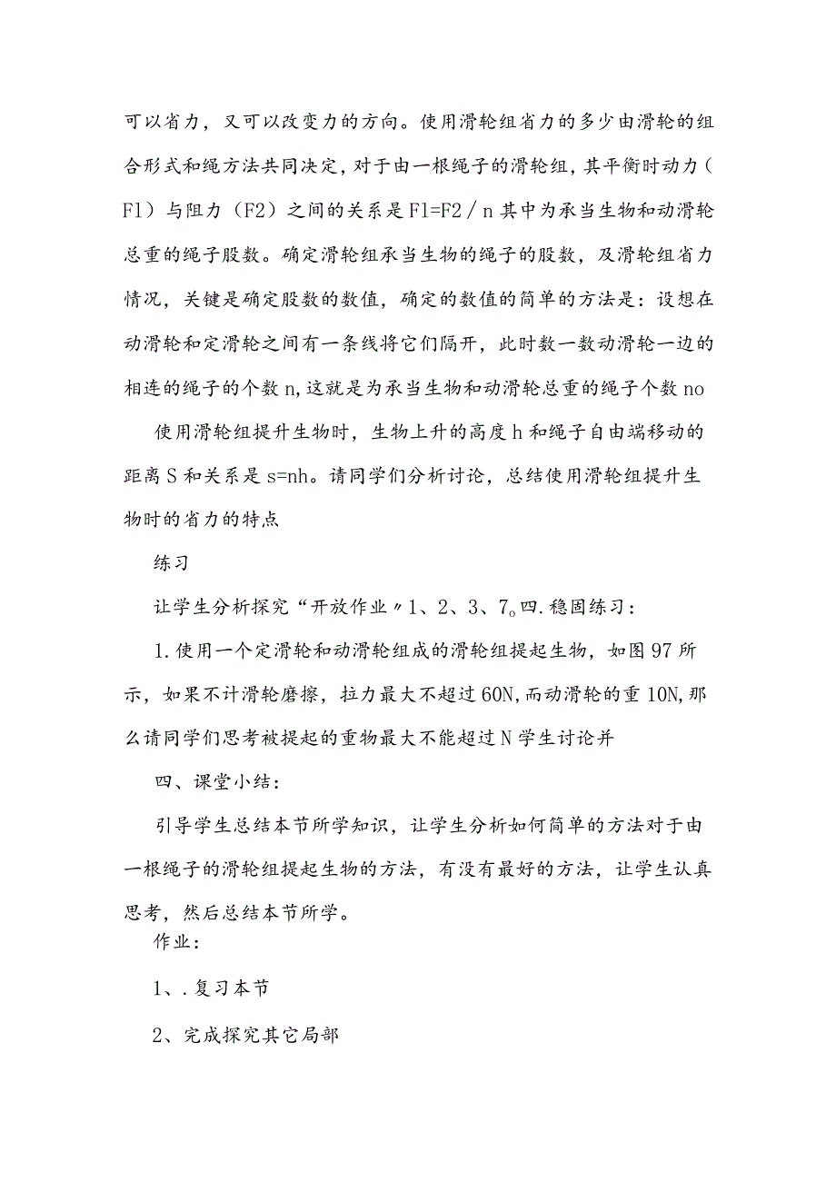 滑轮的应用教学设计.docx_第3页