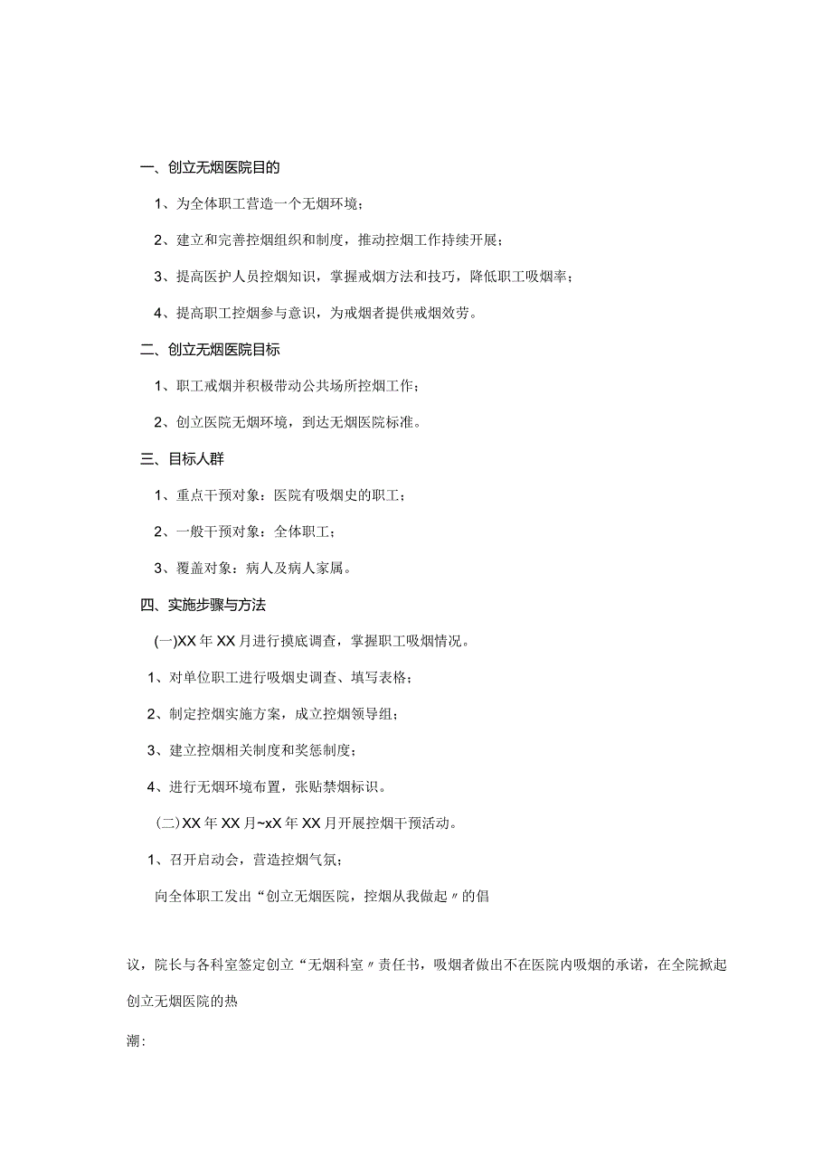 广东省创建无烟单位的材料参考.docx_第2页