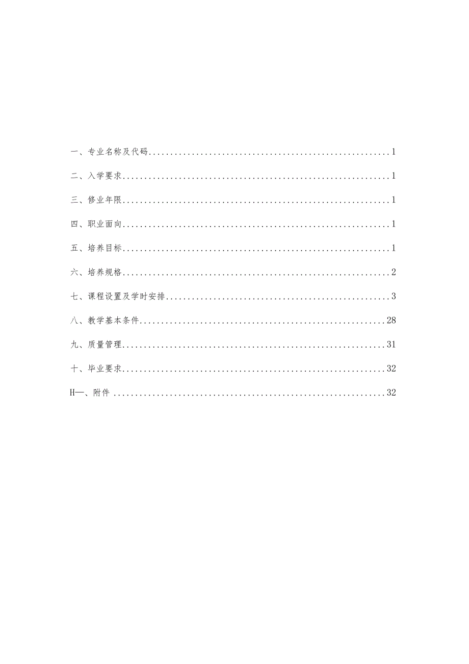 建筑工程技术专业2020级人才培养方案.docx_第2页