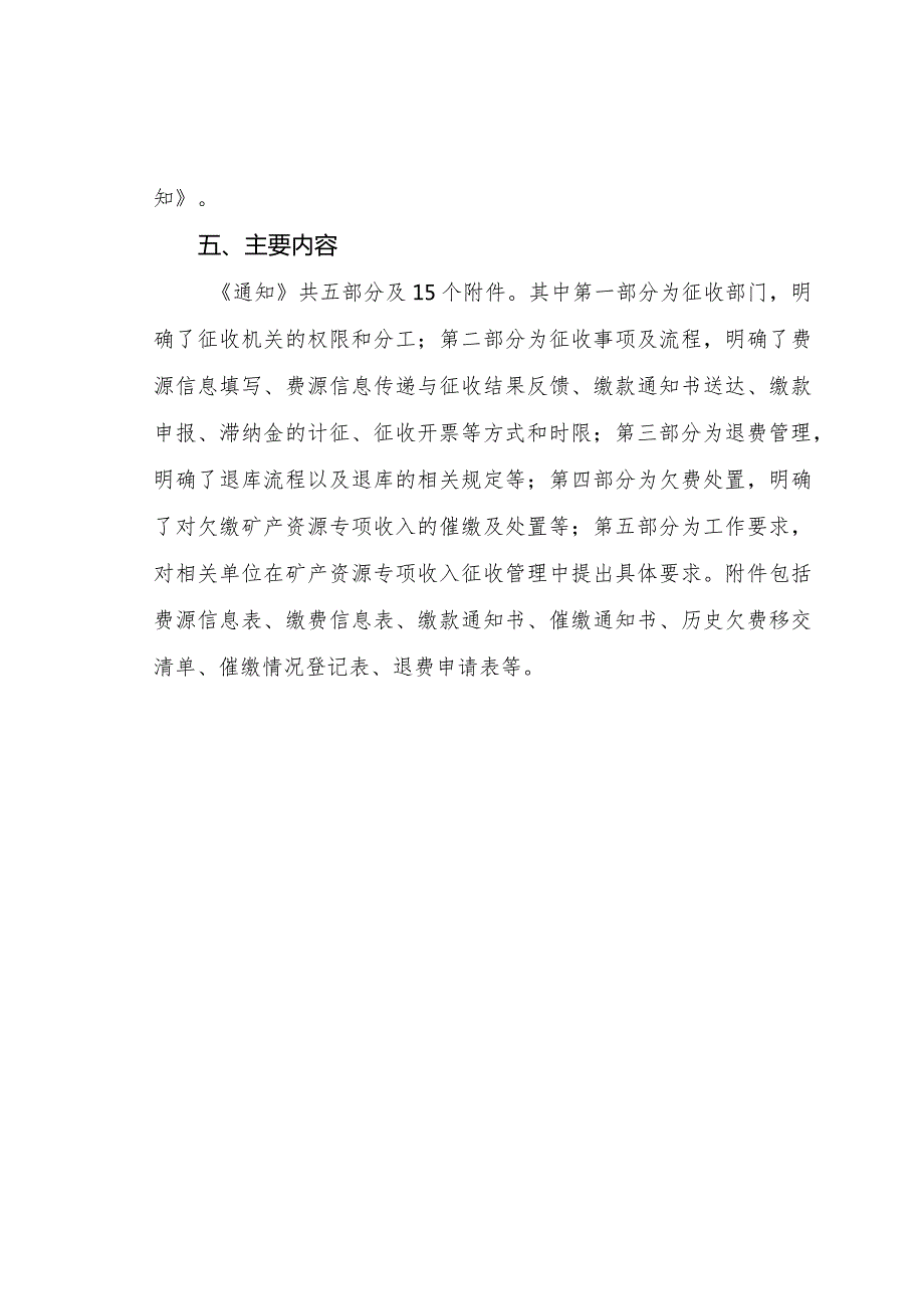 关于进一步做好矿产资源专项收入征收管理工作的通知（征求意见稿）的起草说明.docx_第3页