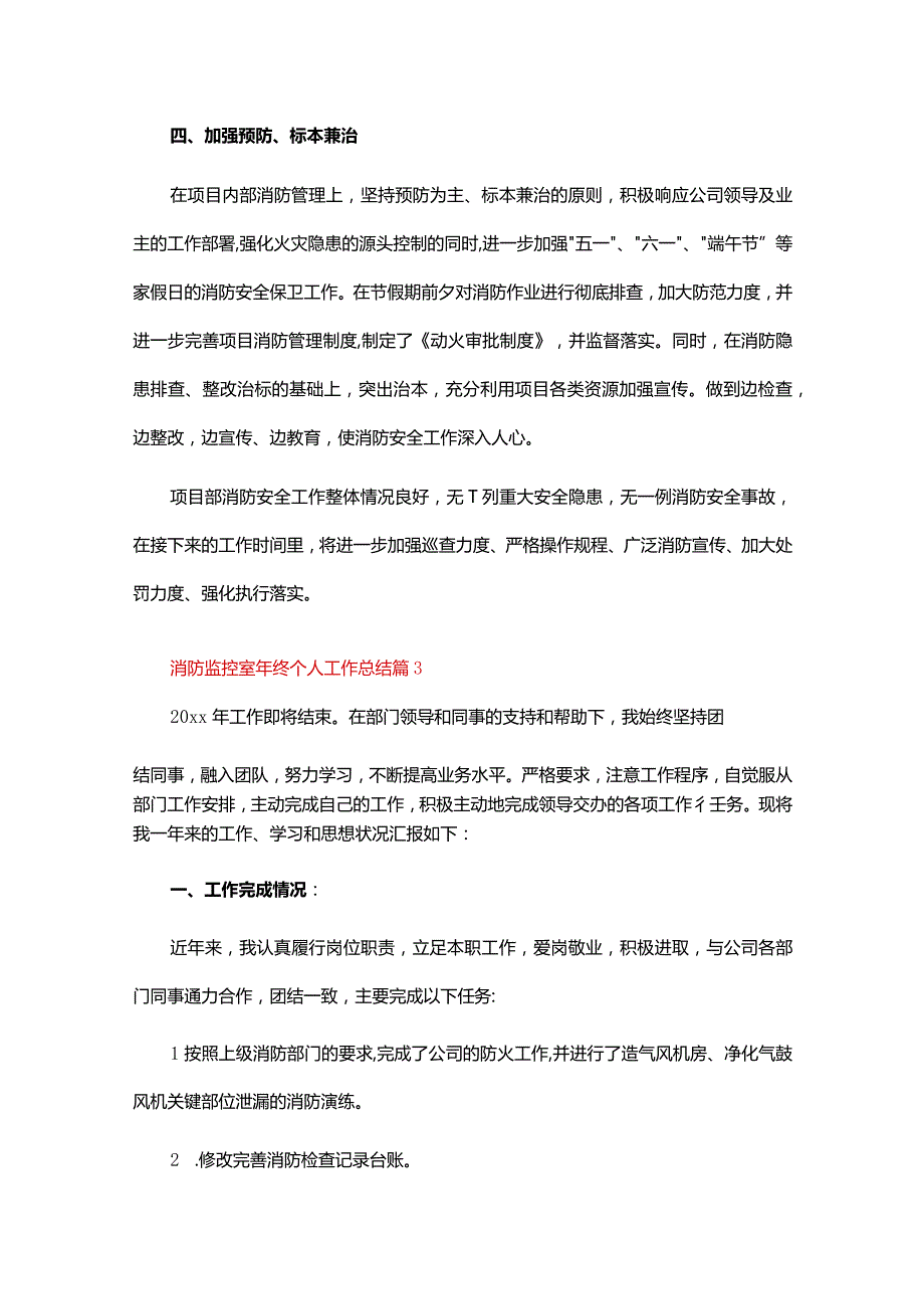 消防监控室年终个人工作总结（精选13篇）.docx_第3页