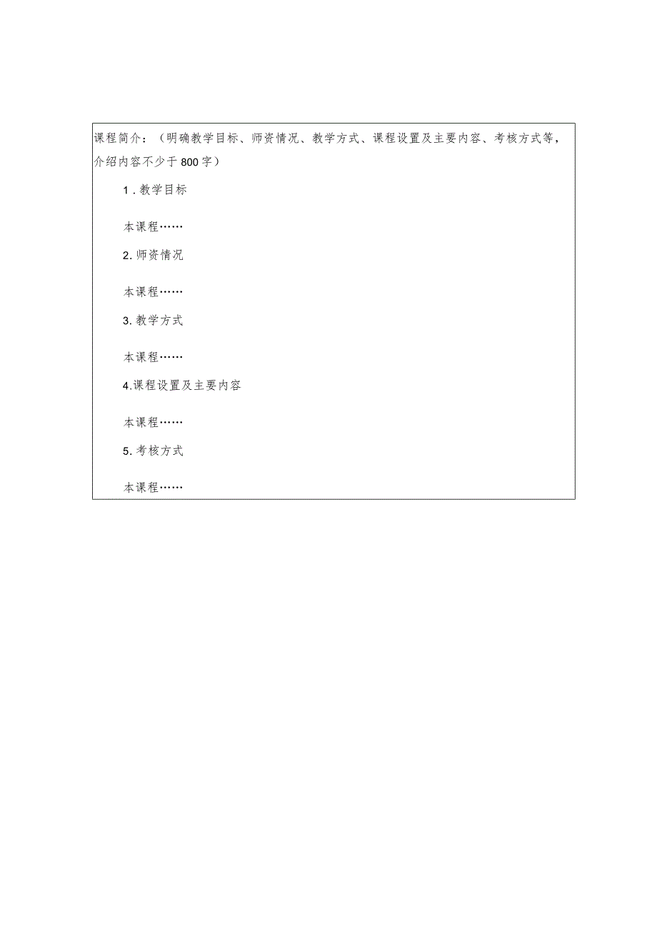 中国石油大学华东“第二课堂成绩单”课程申报表.docx_第2页