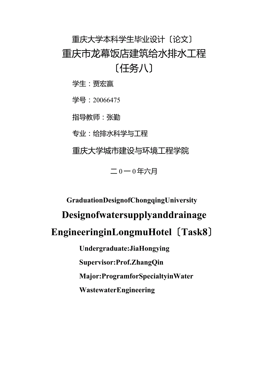 建筑给排水毕业设计书.docx_第1页