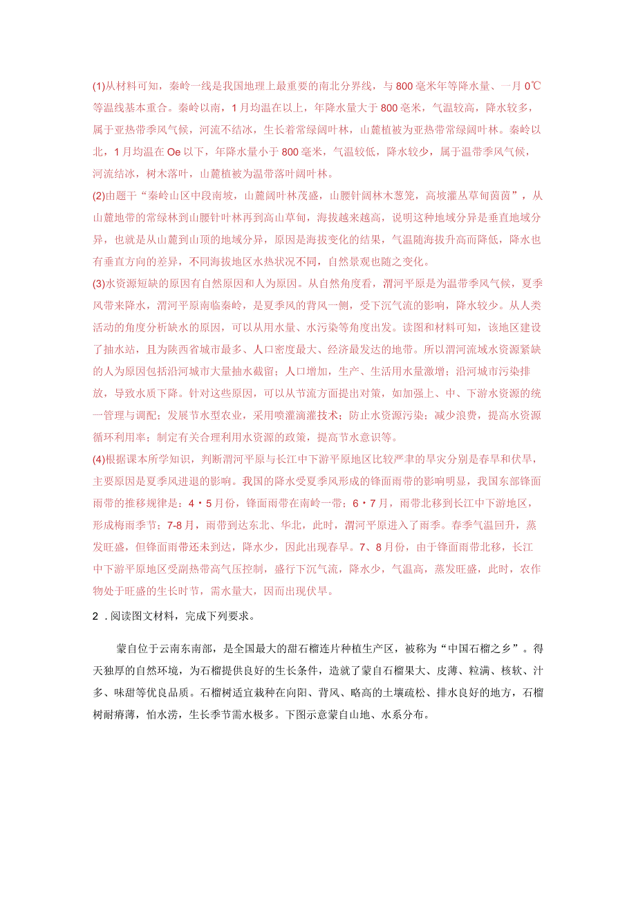 高频考点429自然灾害.docx_第3页