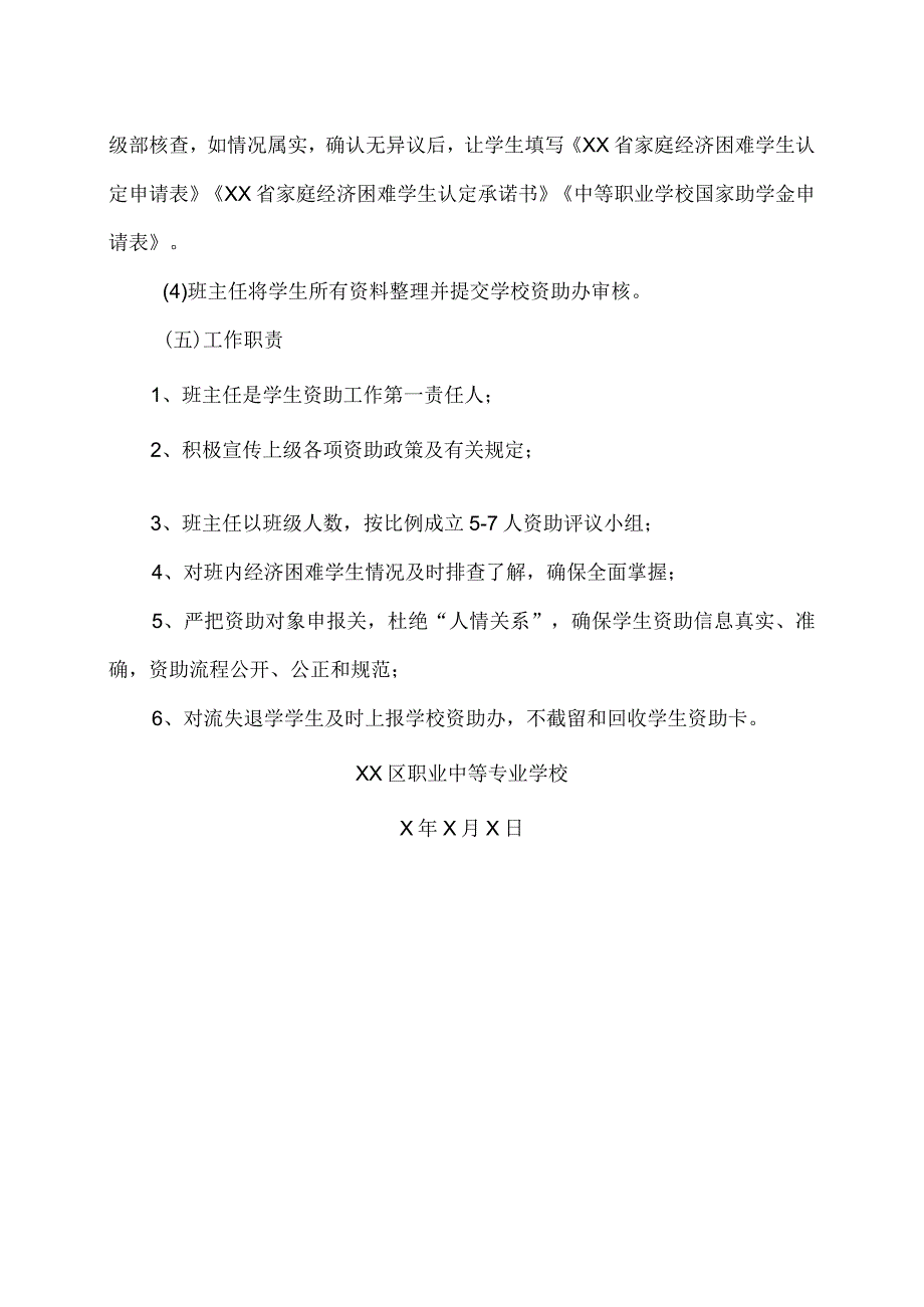 XX区职业中等专业学校国家助学金资助政策及申请指南（2024年）.docx_第3页