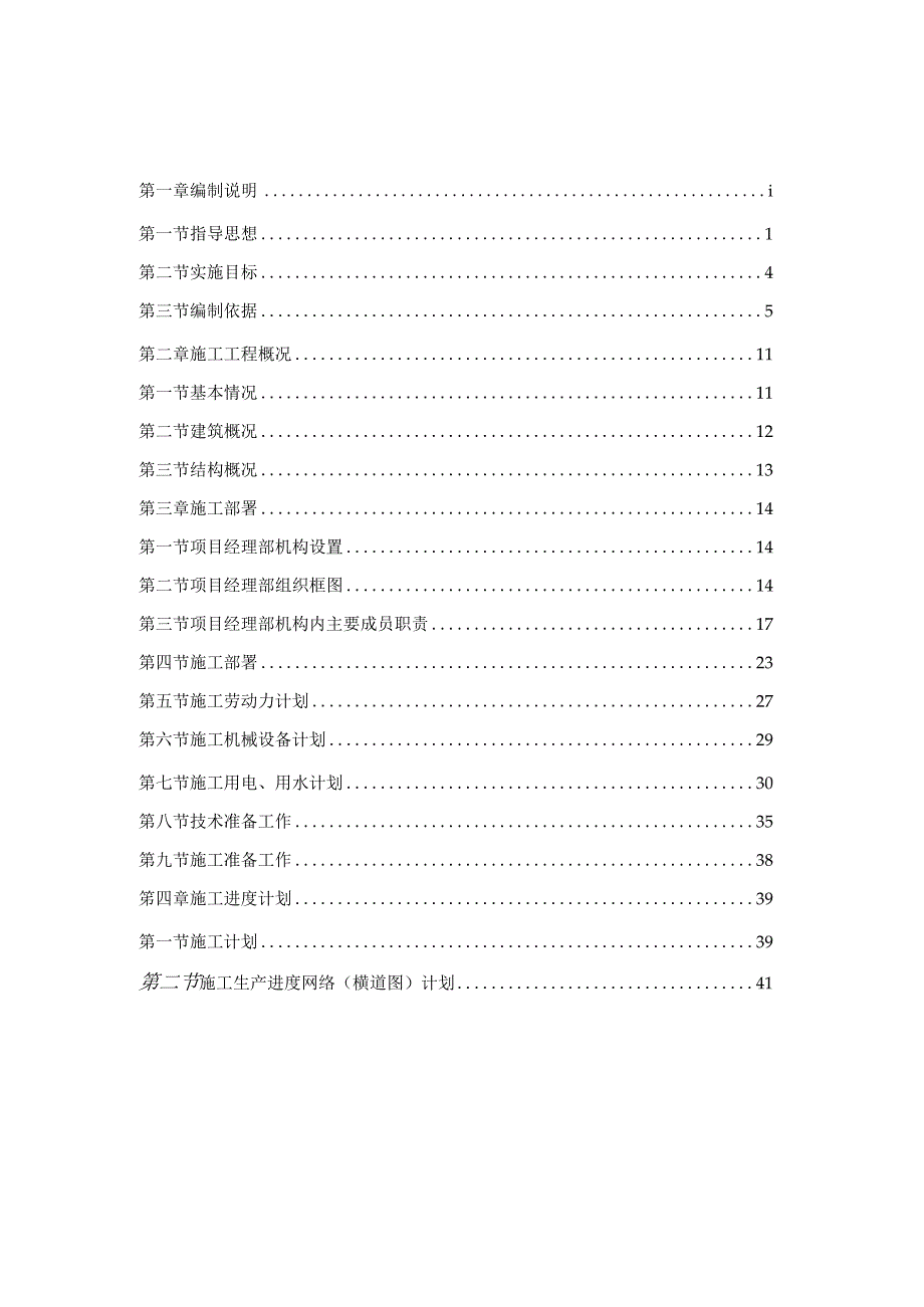 施工组织设计高层国际商务.docx_第1页