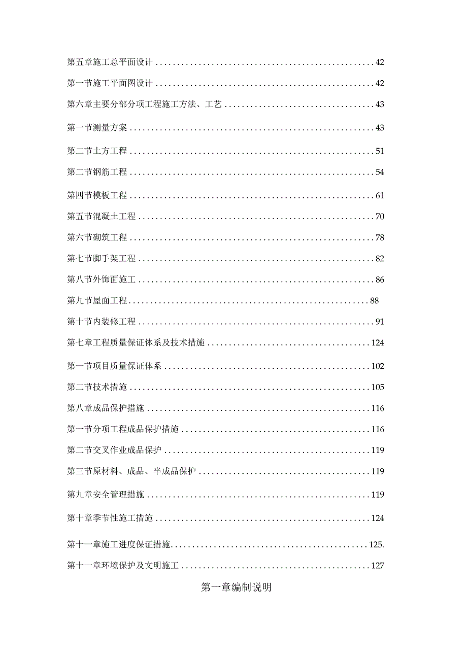 施工组织设计高层国际商务.docx_第2页