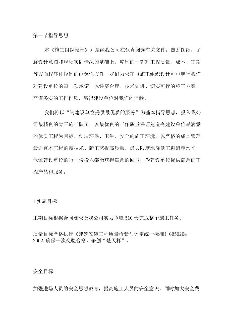 施工组织设计高层国际商务.docx_第3页