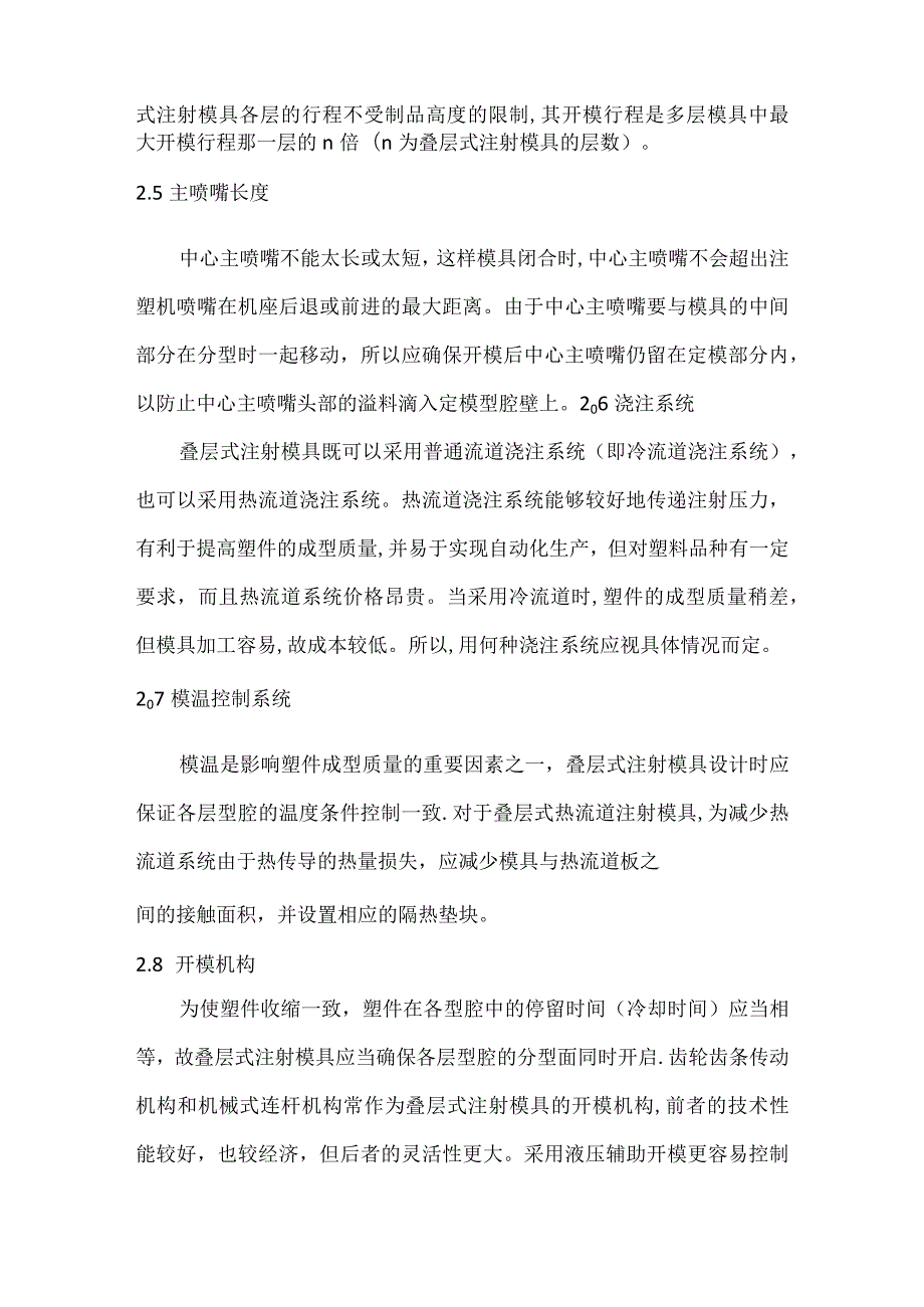 叠层式注射模具设计与应用.docx_第3页