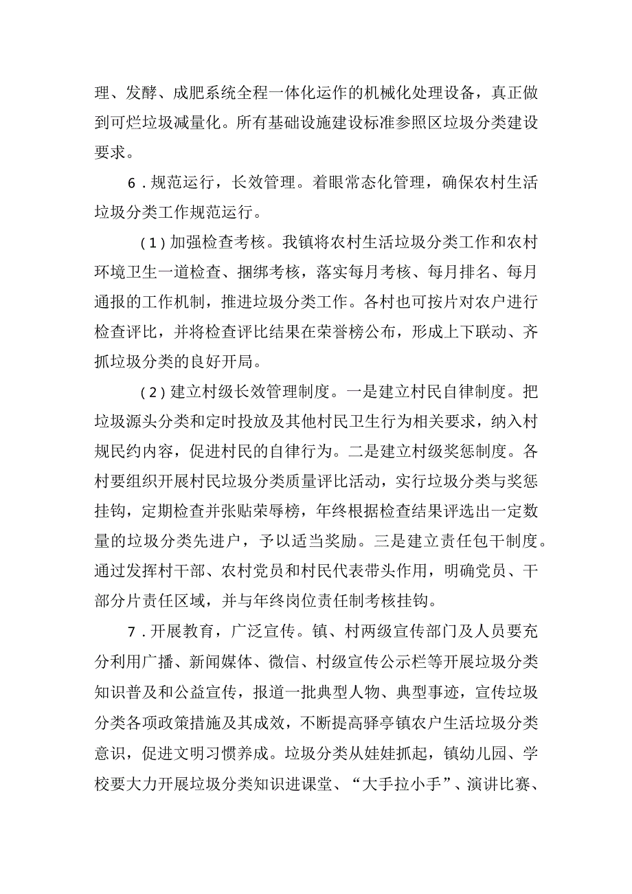 农村生活垃圾分类工作实施方案四篇.docx_第3页