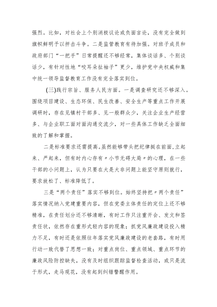 某县长2023年专题民主生活会个人发言提纲.docx_第2页