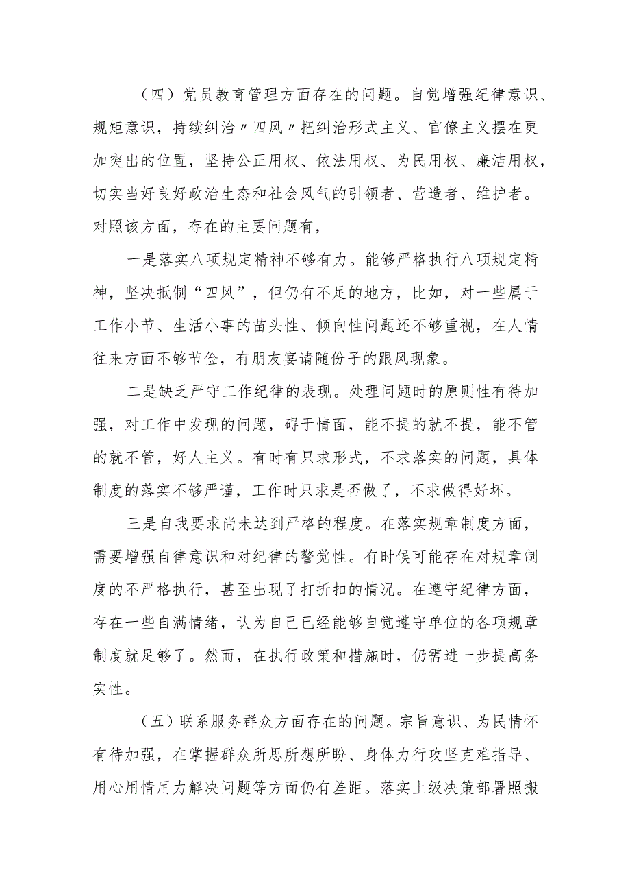 某县长2023年专题民主生活会个人发言提纲.docx_第3页