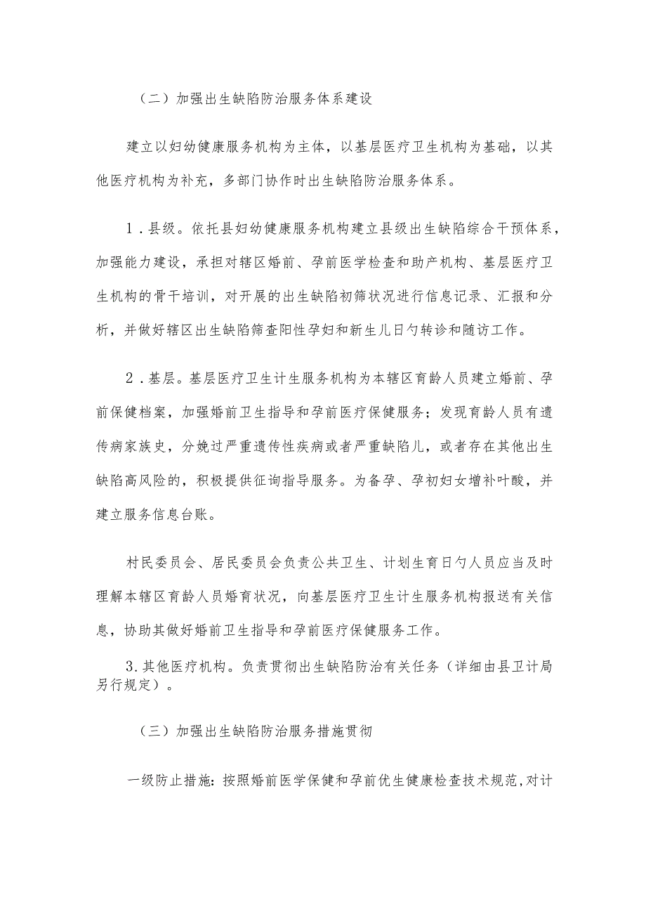 出生缺陷防治实行方案精选文稿.docx_第3页