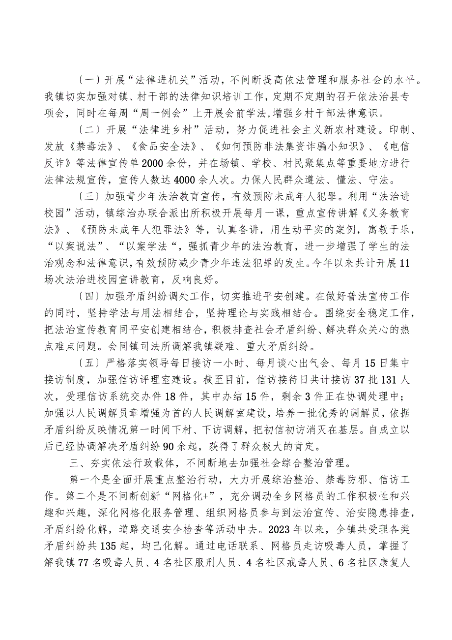 镇2023年依法治县工作总结及2024年工作计划.docx_第2页