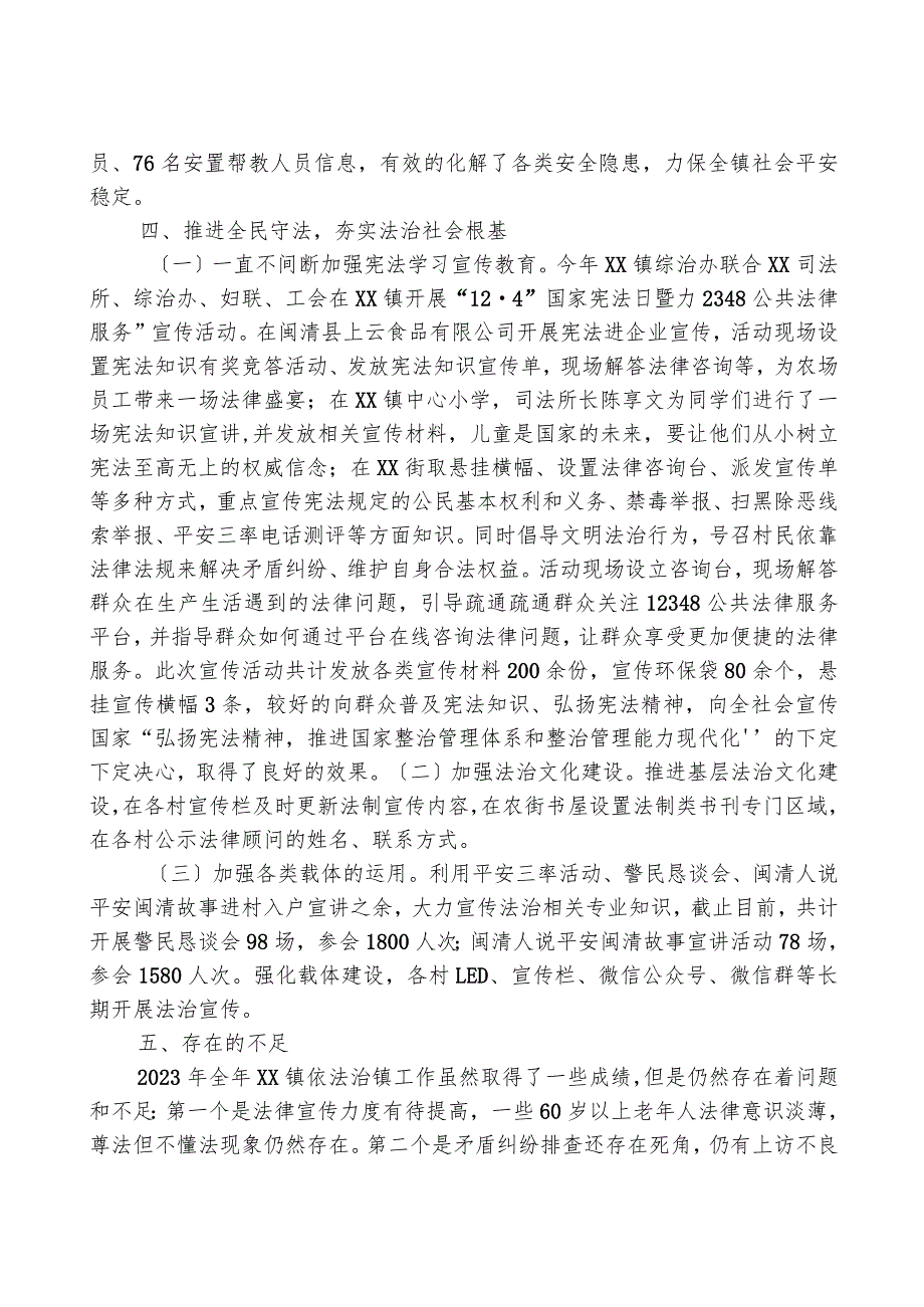 镇2023年依法治县工作总结及2024年工作计划.docx_第3页