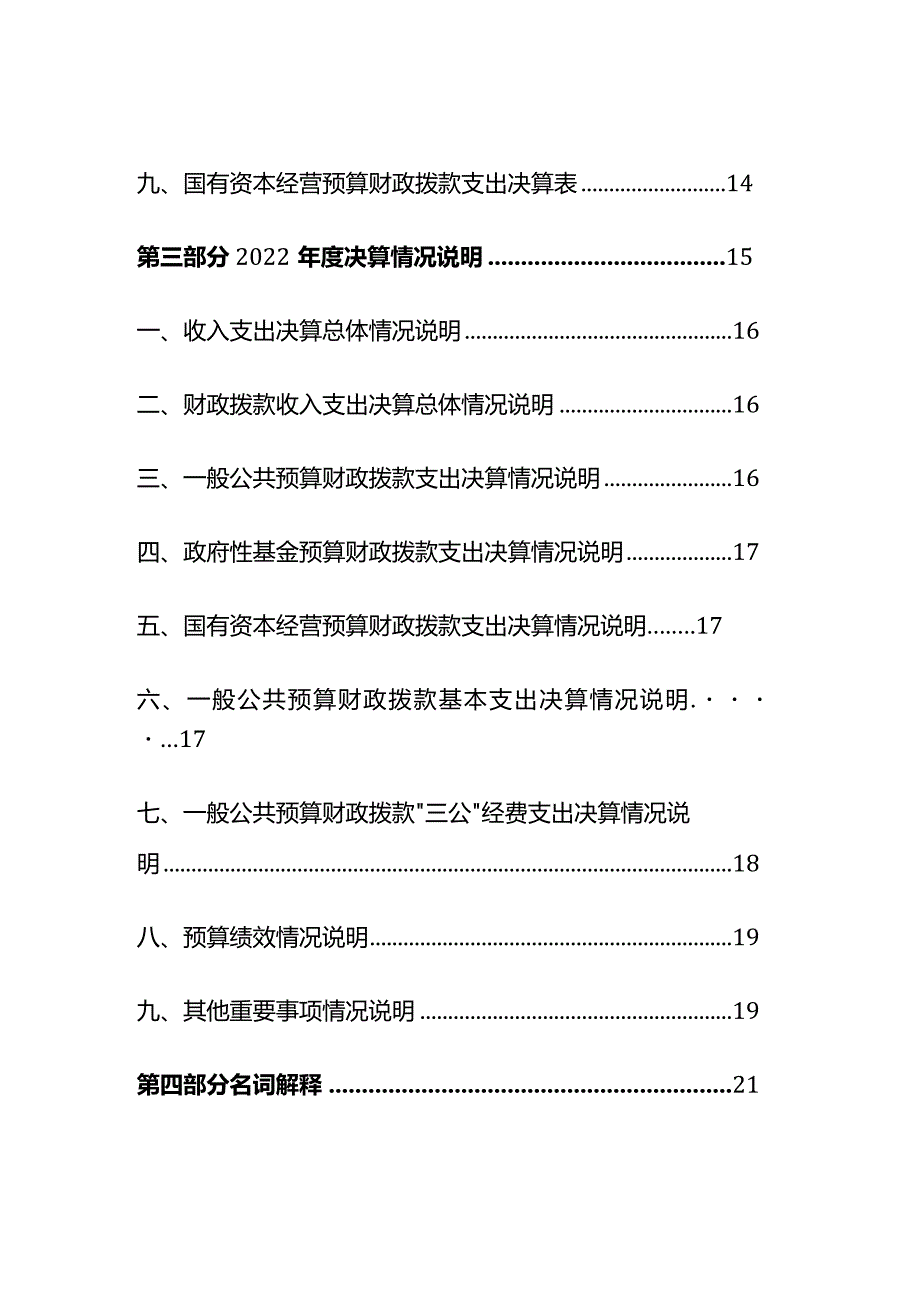 2022年度福建省农业广播电视学校单位决算.docx_第3页