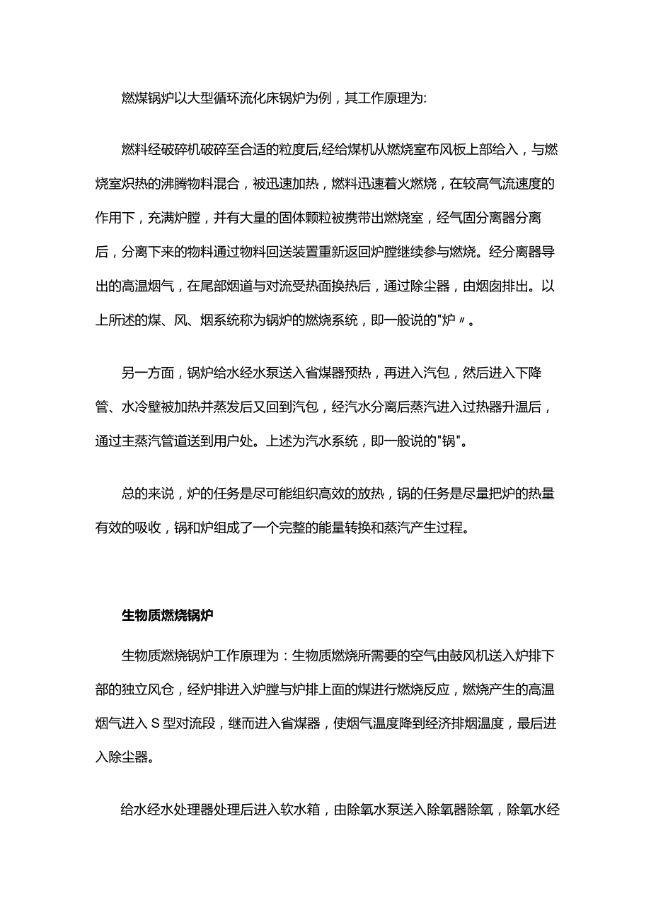 不同燃料锅炉的工作原理.docx_第2页