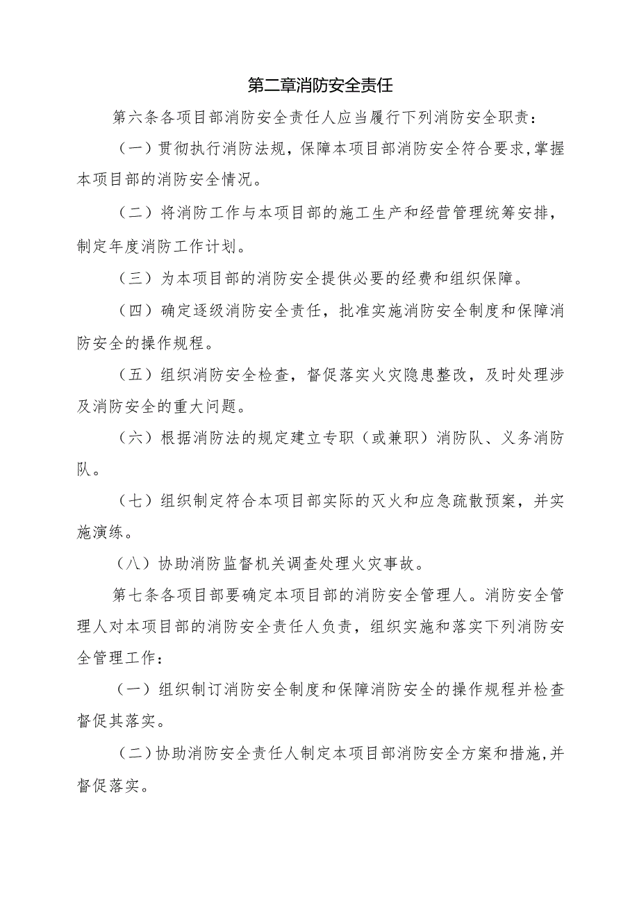 附件：中铁十六局集团路桥工程有限公司消防安全管理办法.docx_第2页