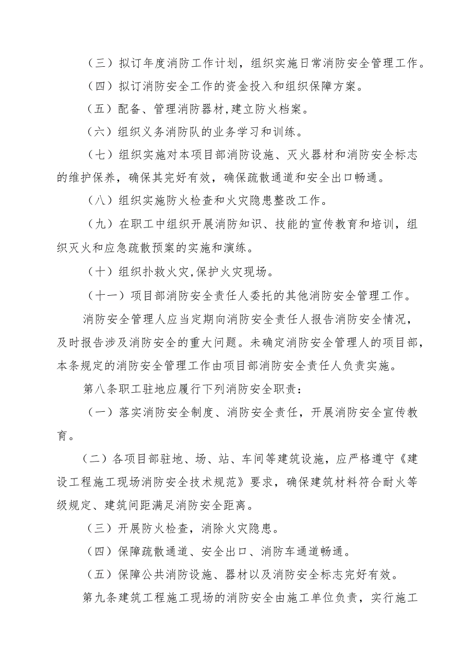 附件：中铁十六局集团路桥工程有限公司消防安全管理办法.docx_第3页