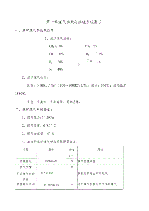 循环流化床锅炉煤气掺烧规程.docx