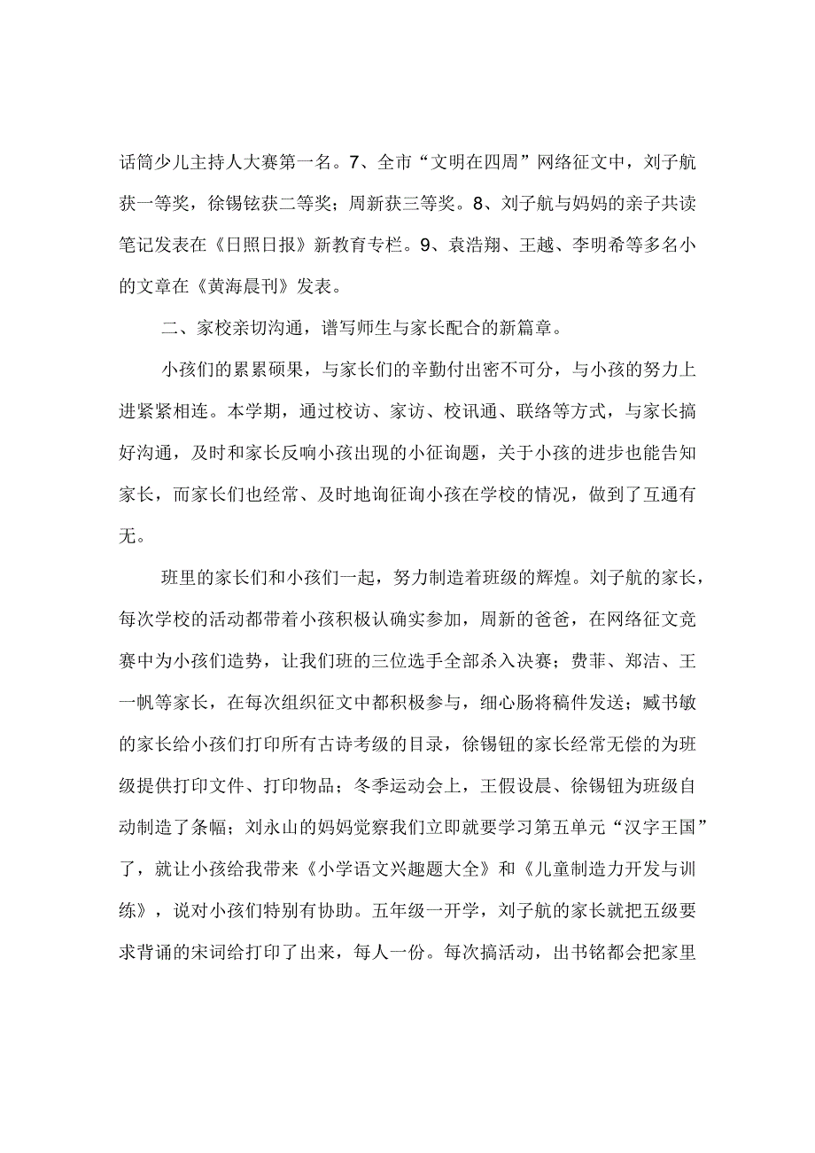 【精选】20XX-20XX年上学期五年级班主任工作参考总结_0.docx_第2页