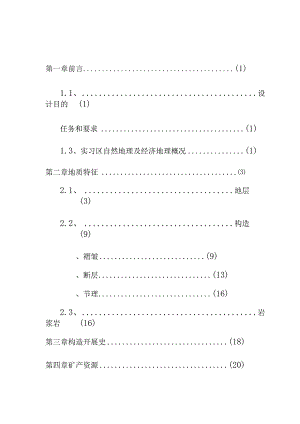 巢湖北部地区地质构造概述报告.docx