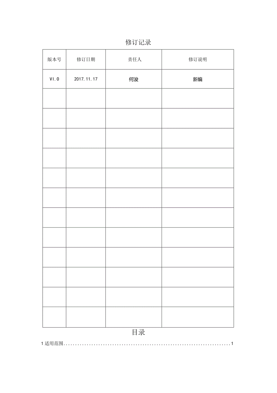 《应急演练管理办法》技术文件（电子档）.docx_第3页