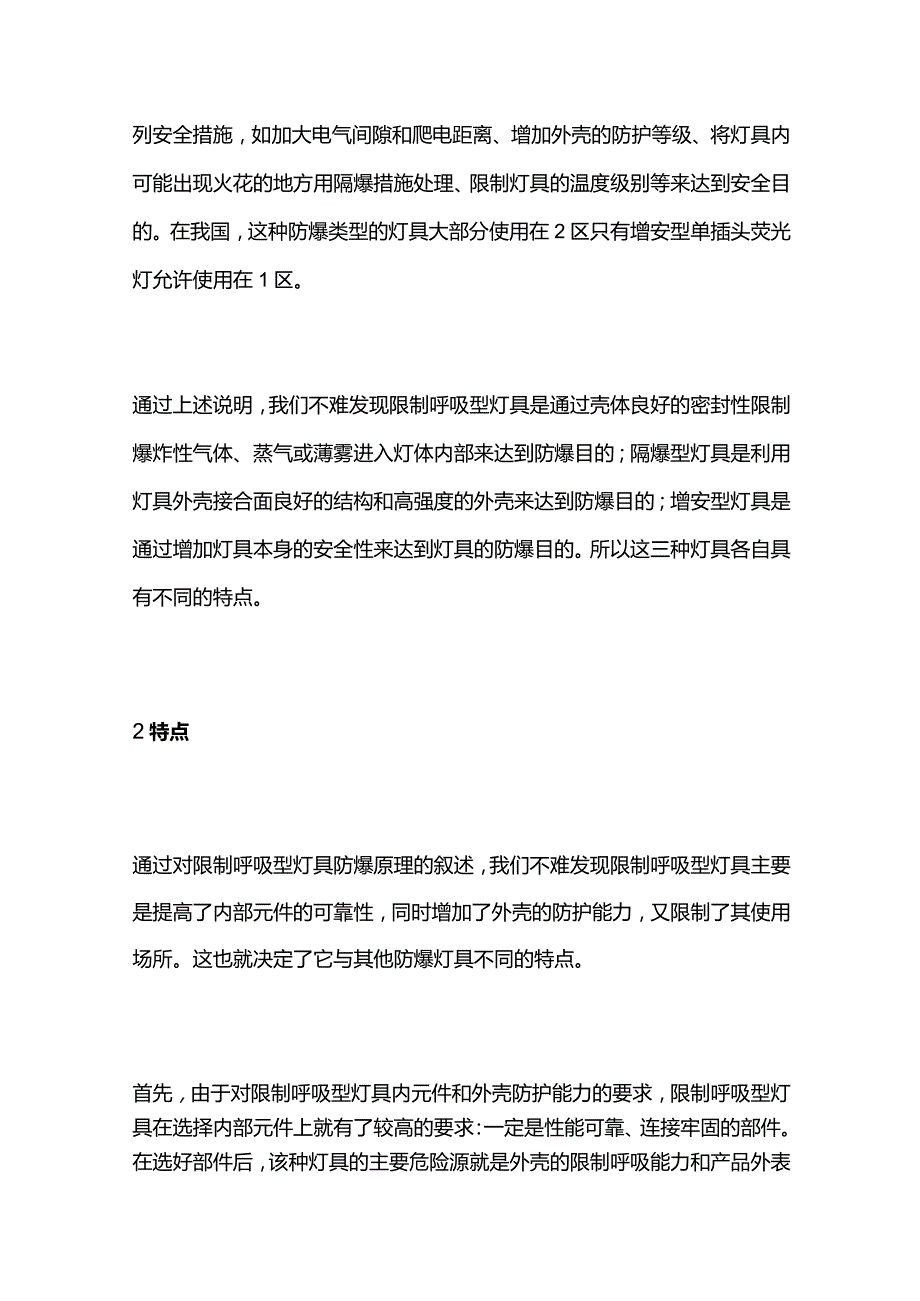 限制呼吸型防爆灯具的设计全套.docx_第3页