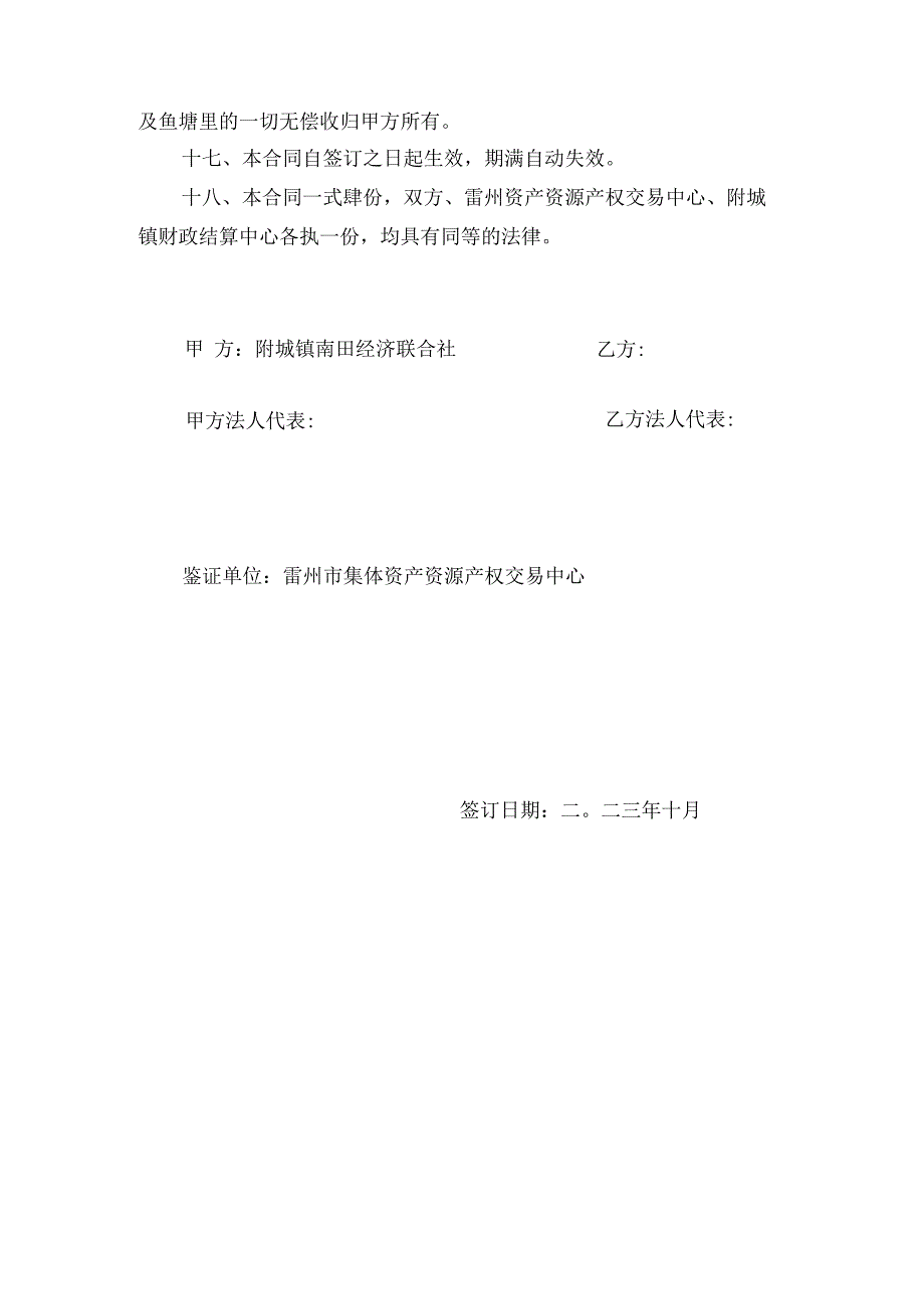 承包鱼塘合同书.docx_第3页