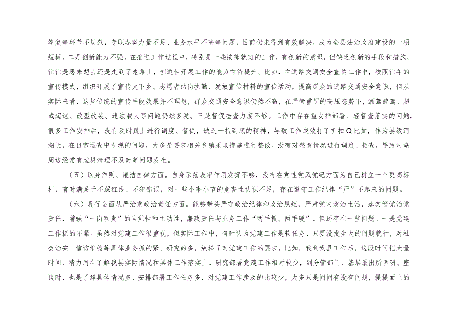 2篇公安局长2023年度主题教育专题民主生活会个人对照查摆剖析材料（维护党中央权威和集中统一领导方面、践行宗旨、服务人民方面等六个方面.docx_第3页