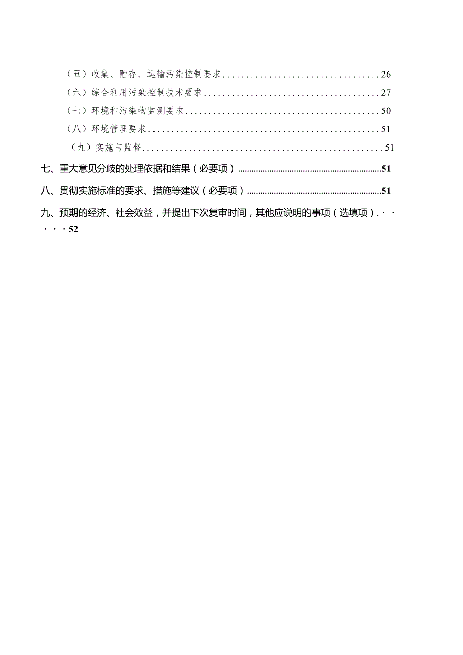 电解铝行业大修渣和炭渣利用污染控制技术规范编制说明.docx_第3页