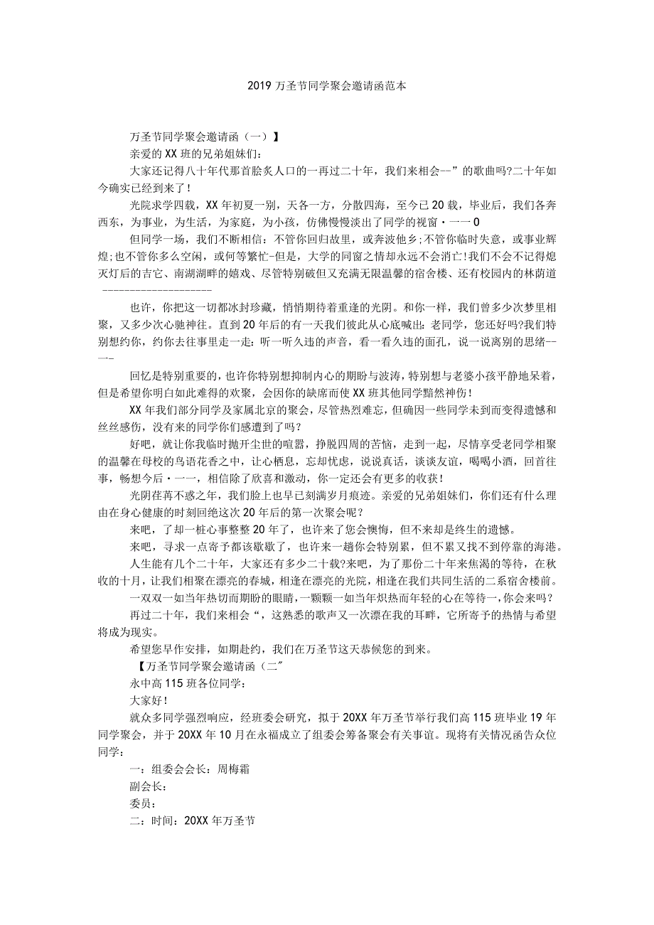 【精选】20XX万圣节同学聚会邀请函范本精选.docx_第1页