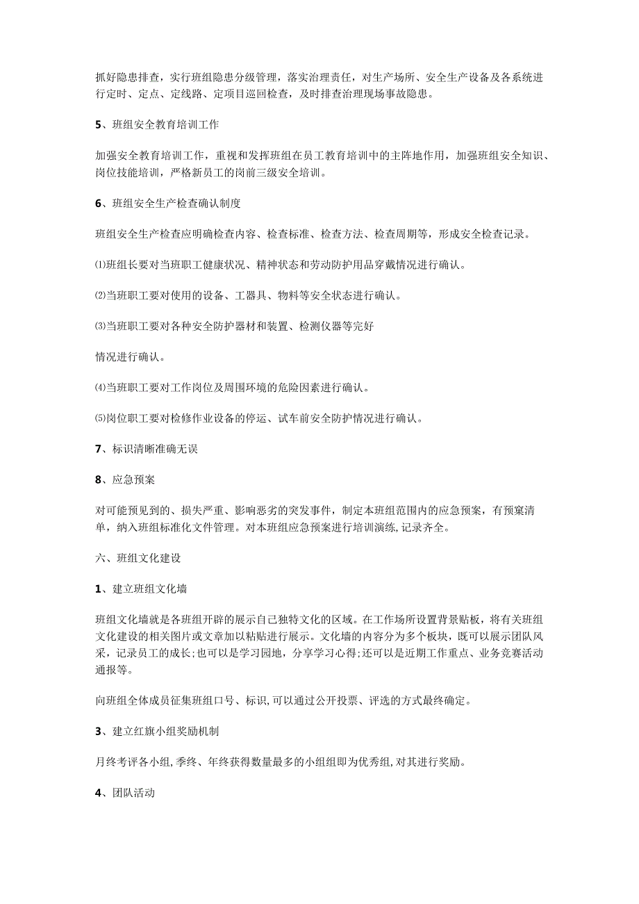 六型班组建设实施实施方案.docx_第3页