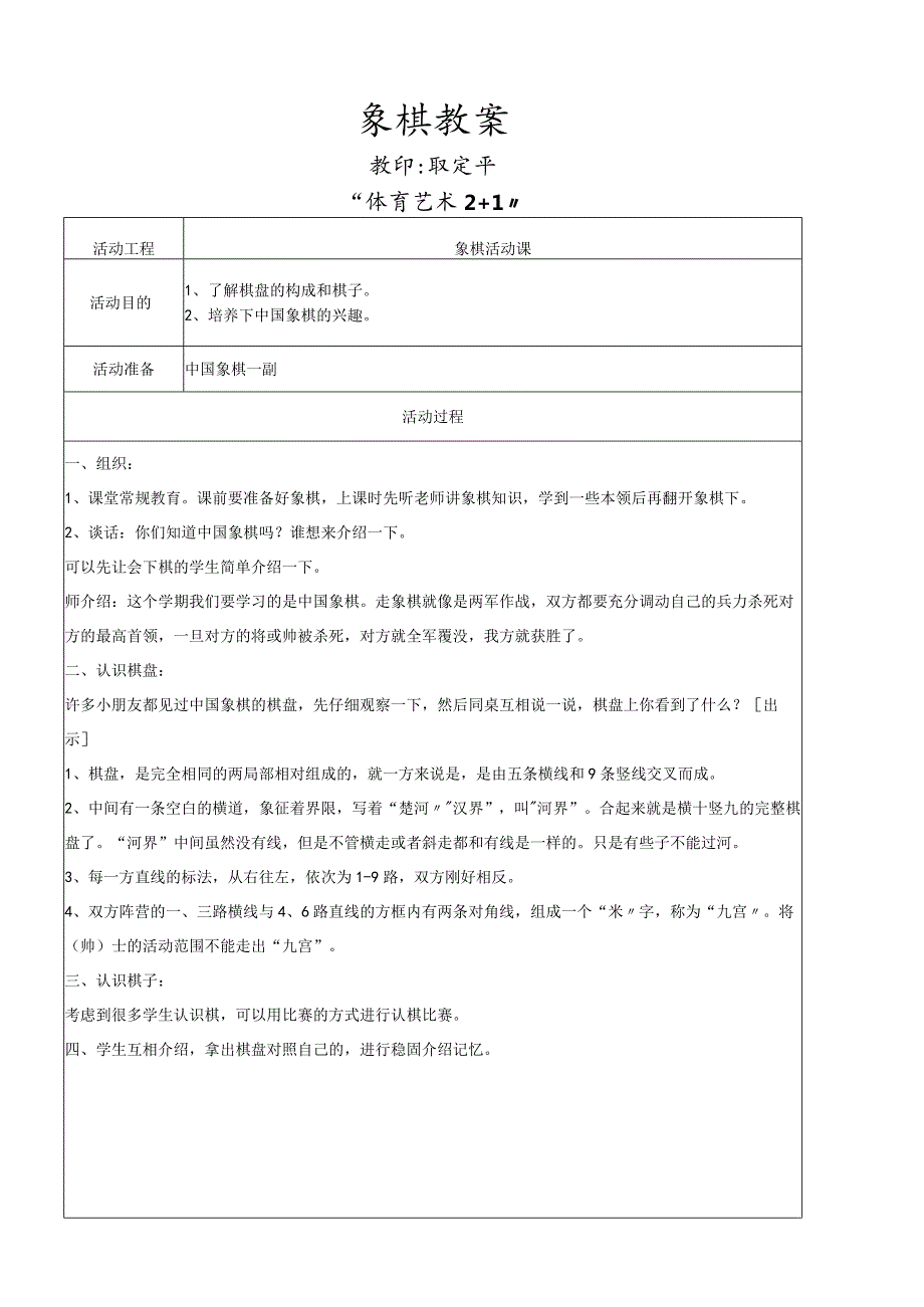 小学象棋教案.docx_第1页