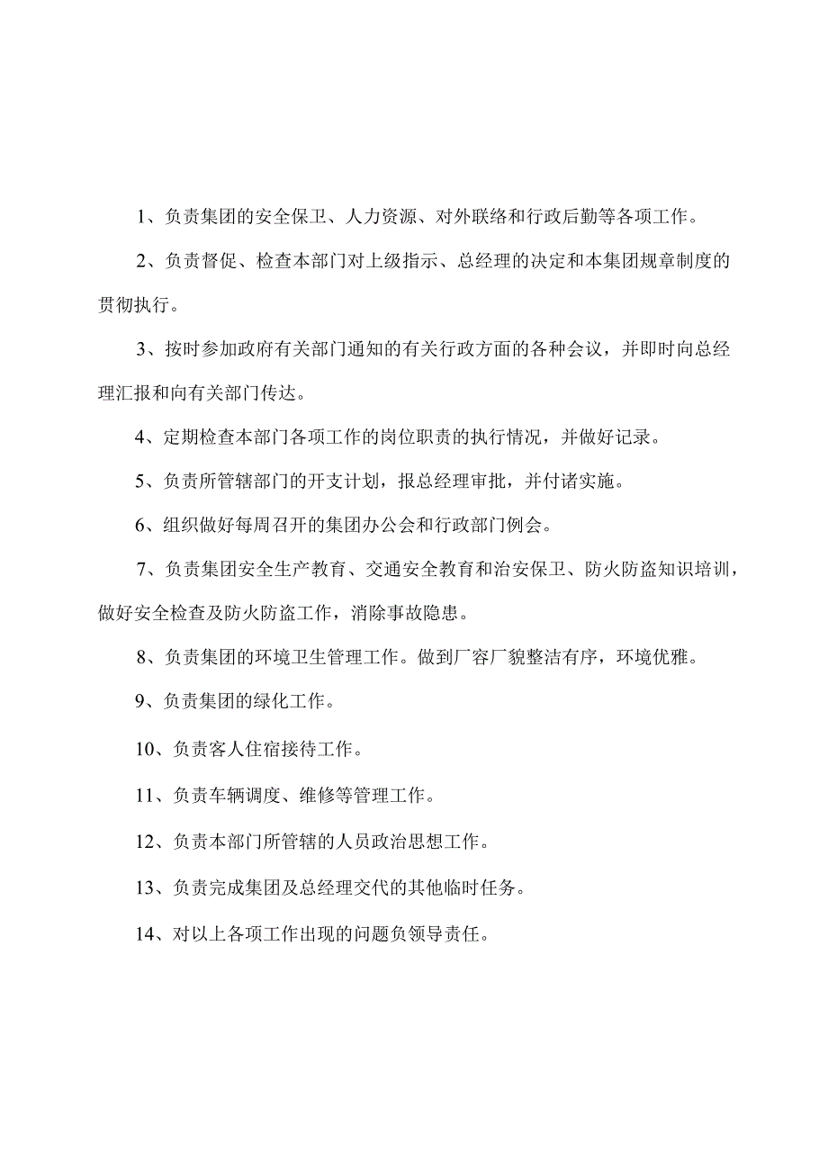 XX电力设备有限公司岗位职责及员工考核制度（2023年）.docx_第3页