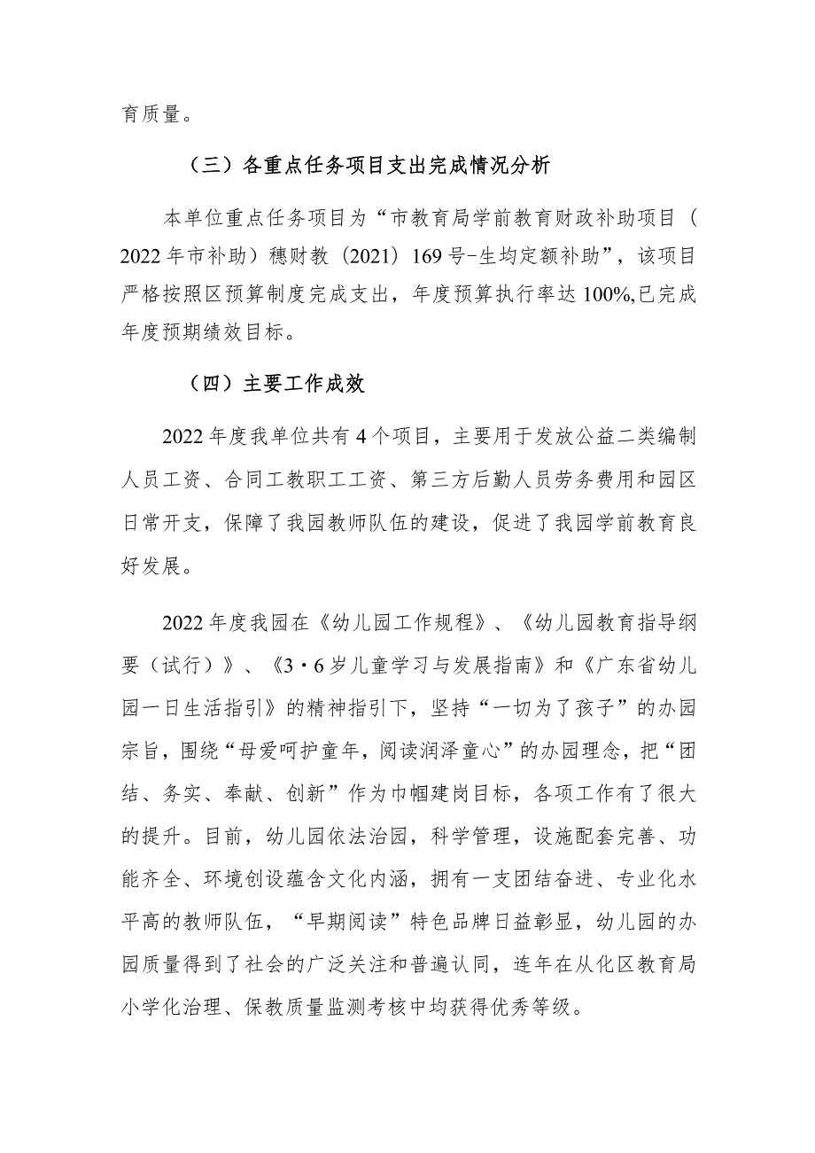 广州市从化区妇联幼儿园2022年部门整体支出绩效自评报告.docx_第3页