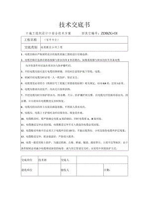 铁路信号施工技术交底书.docx