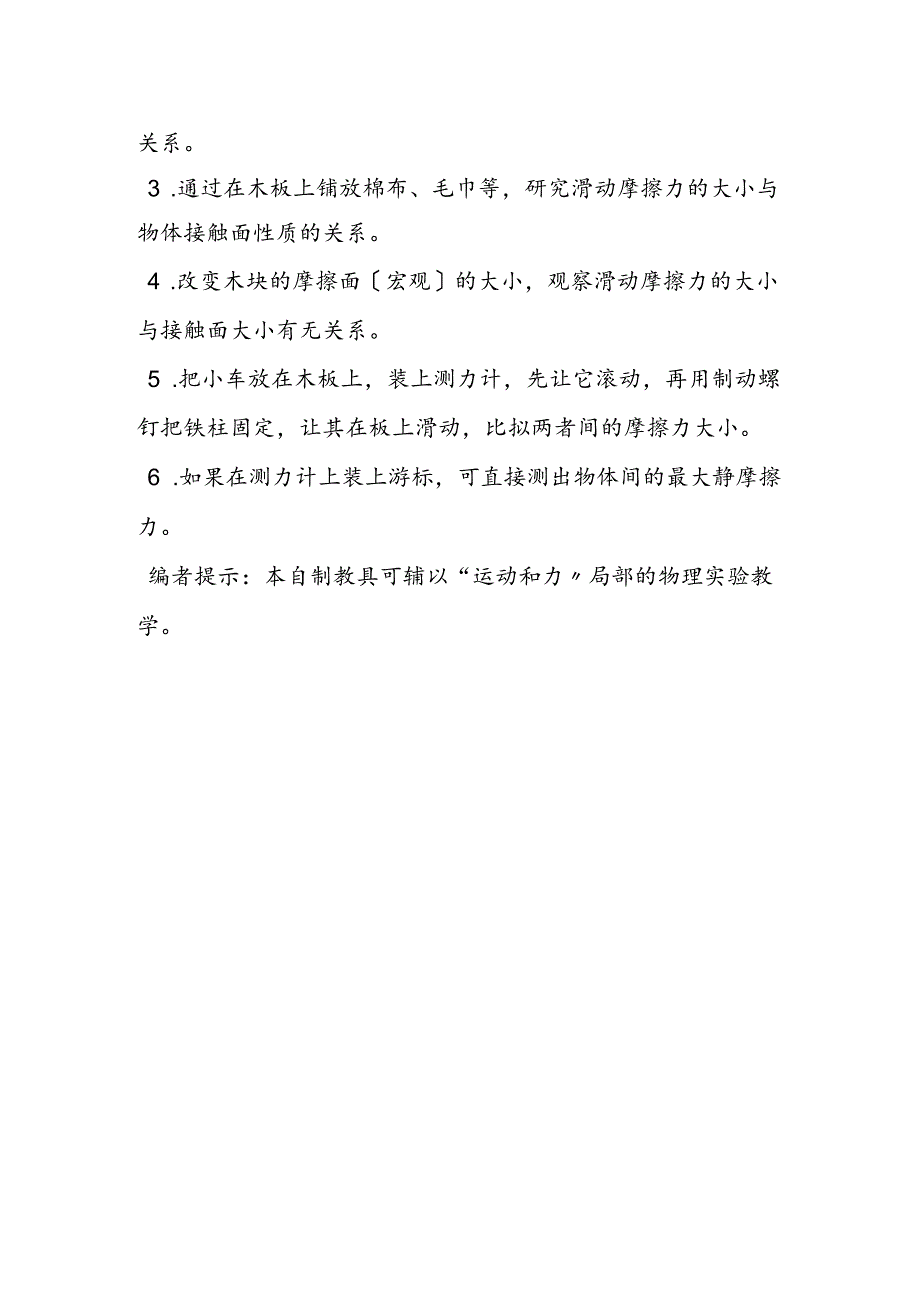 滑动摩擦演示器.docx_第3页