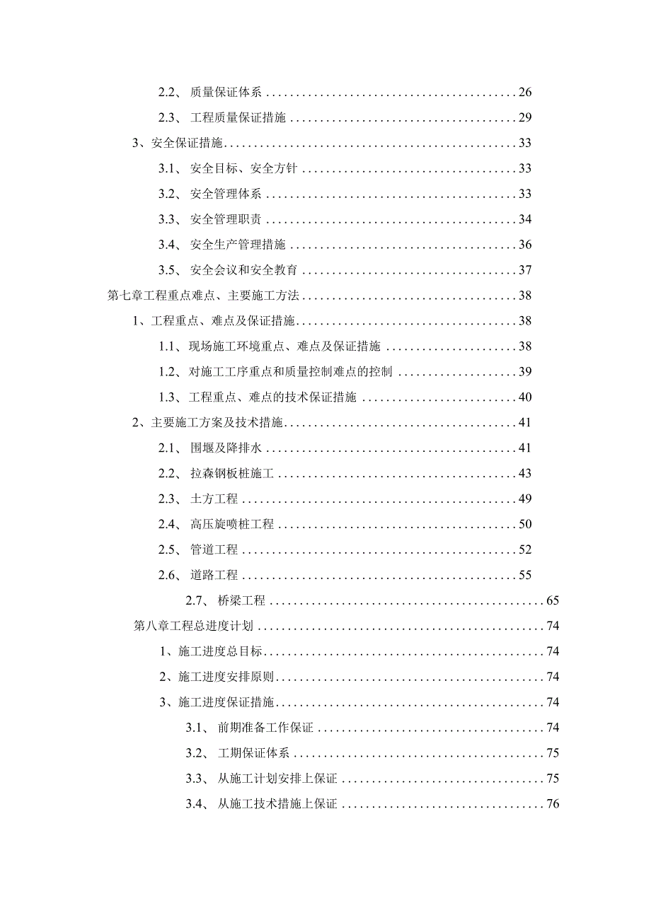 某道路桥梁建设工程施工组织设计.docx_第3页