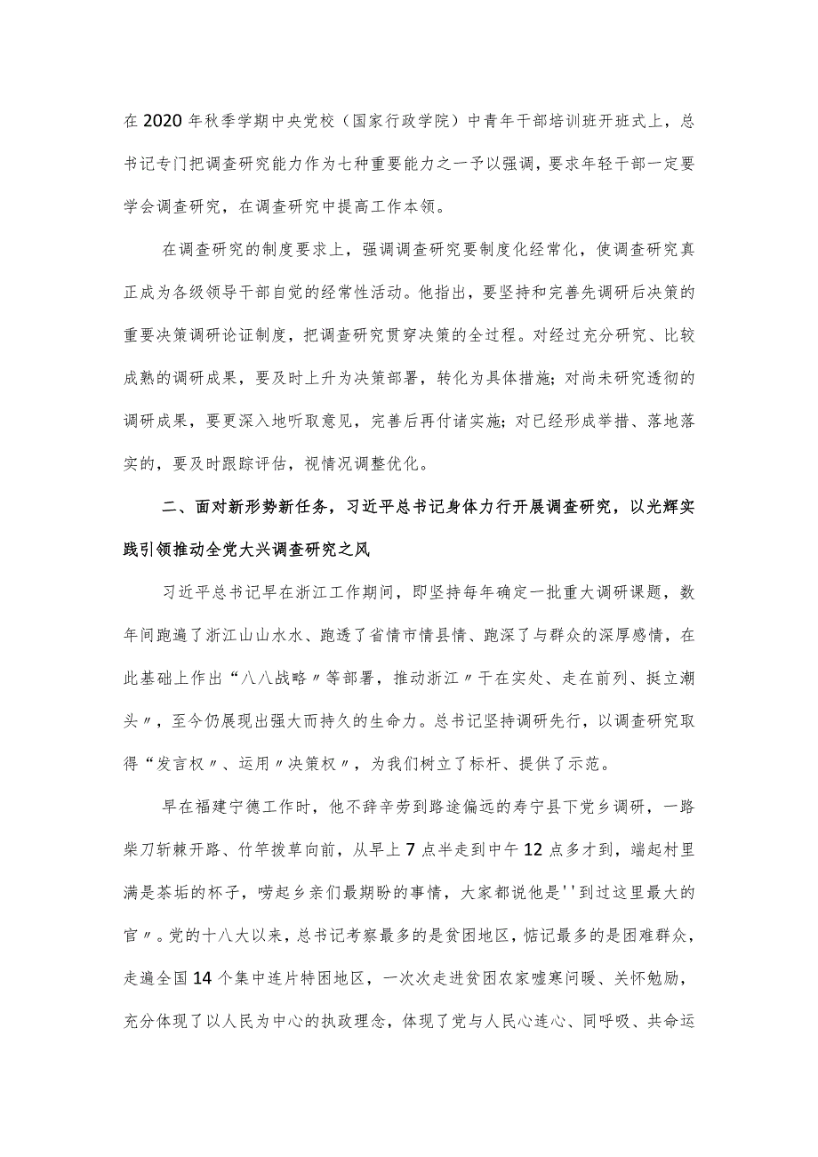 党课讲稿：开展调查研究 练好调查研究基本功.docx_第3页