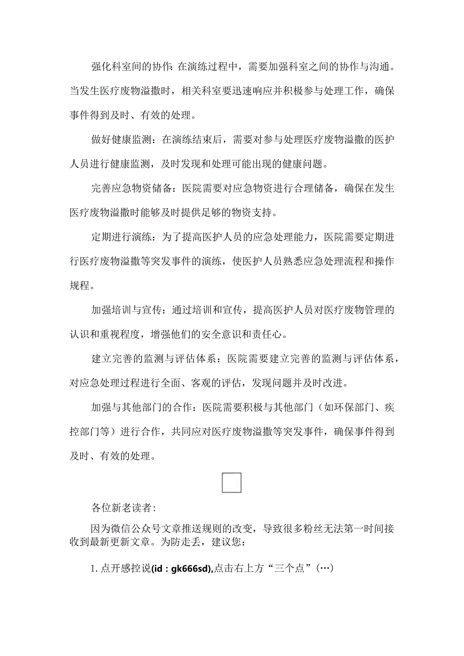 2023年医疗废物溢撒演练脚本.docx_第3页