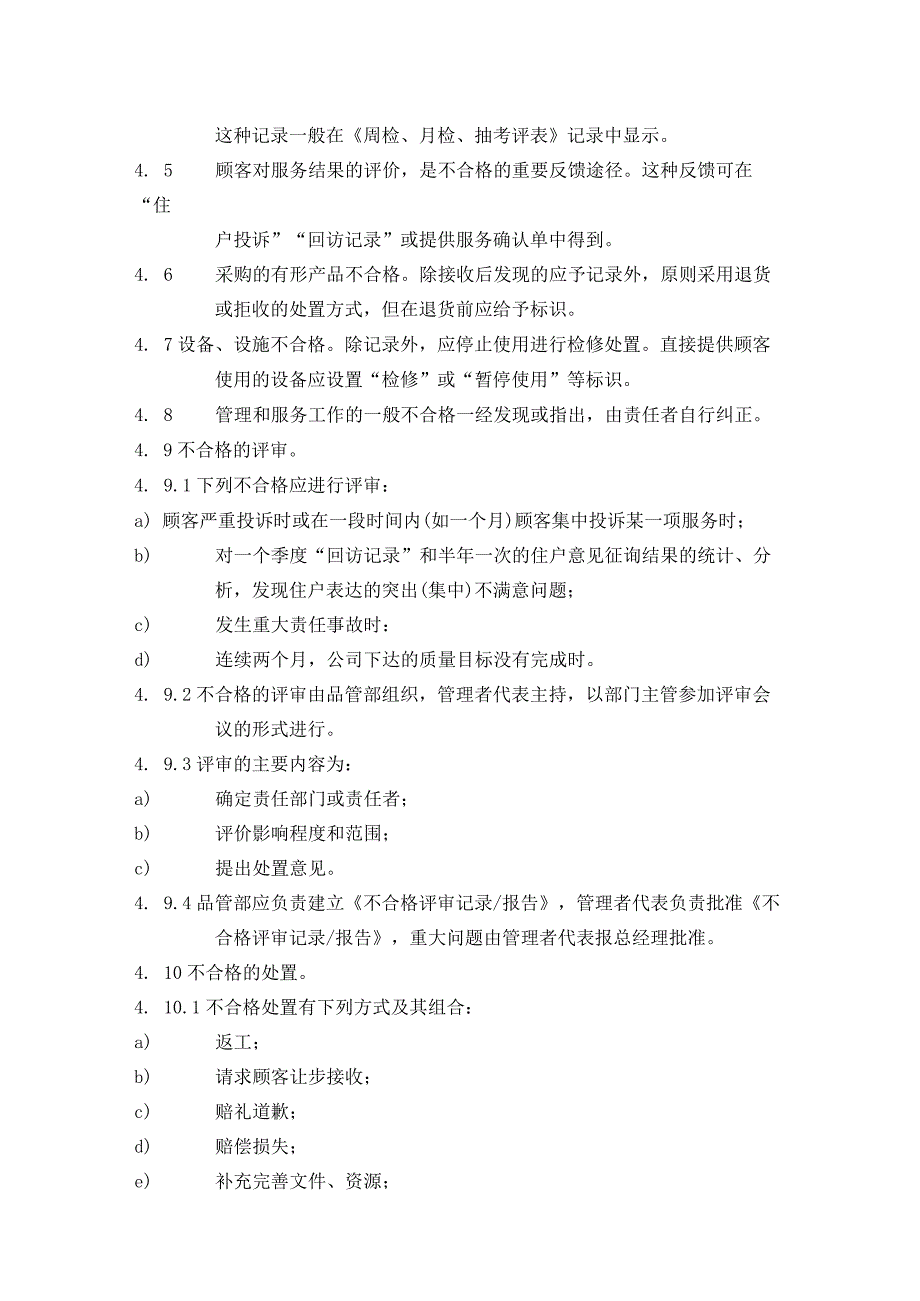 物业品质管理部不合格纠正预防标准作业规程.docx_第2页