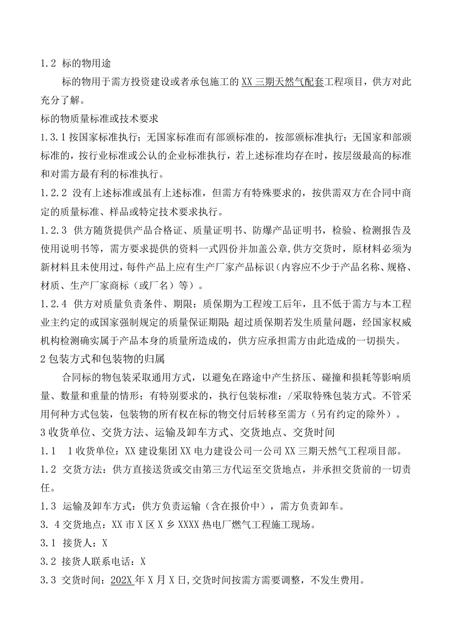 配电柜、照明箱采购合同（2024年XX电力科技有限公司与XX建设集团XX电力建设公司）.docx_第3页