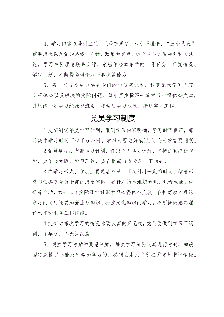 党建所有管理制度.docx_第2页