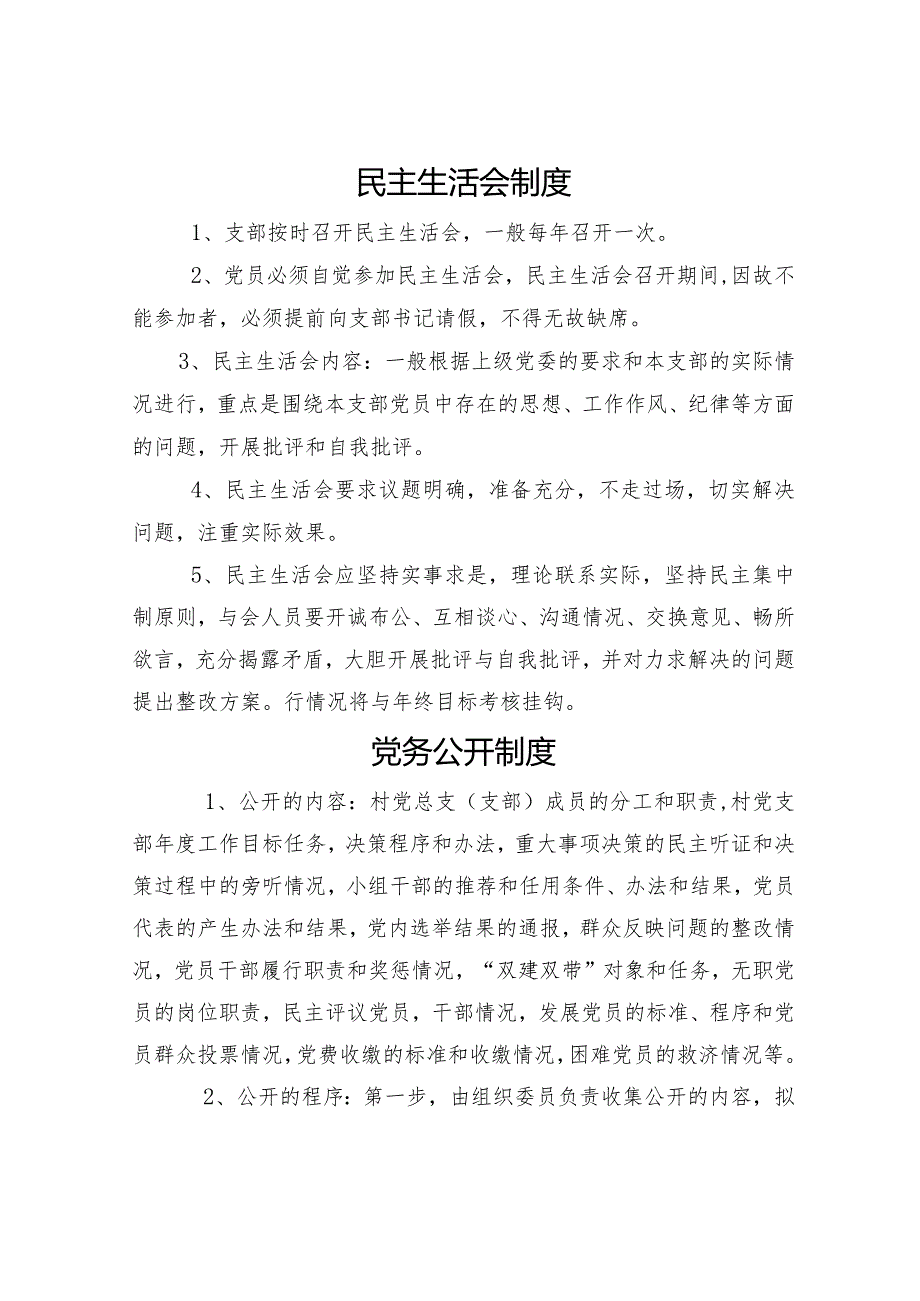 党建所有管理制度.docx_第3页