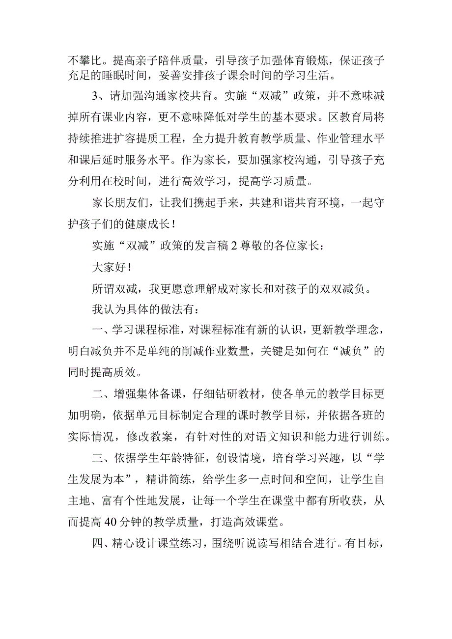 实施“双减”政策的发言稿五篇.docx_第2页