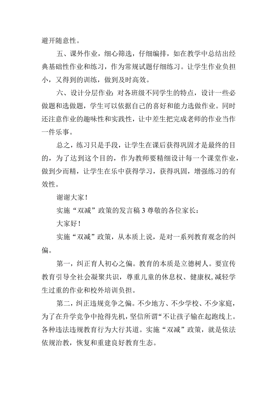 实施“双减”政策的发言稿五篇.docx_第3页